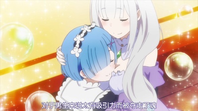 Re：从零开始的异世界生活 Memory Snow剧照的剧照