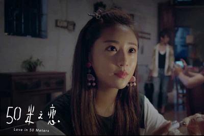 五十米之恋剧照的剧照