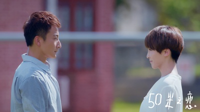 五十米之恋剧照的剧照