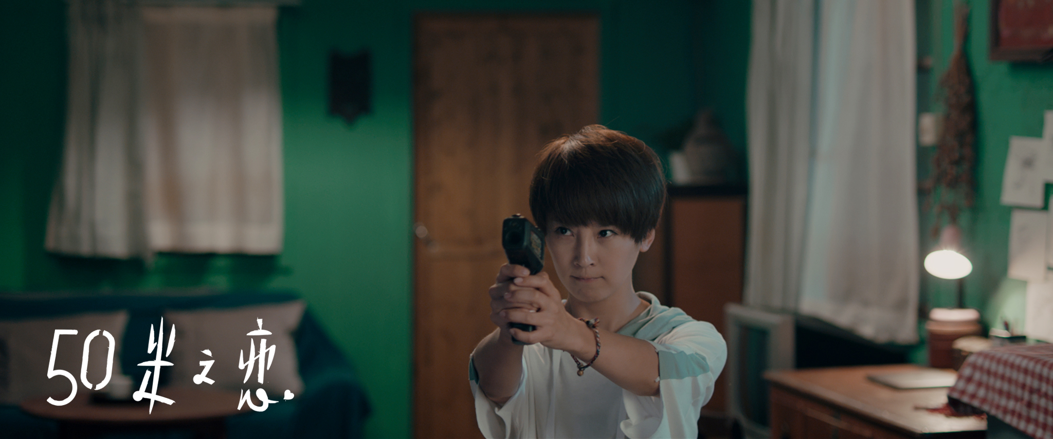 五十米之恋剧照的剧照