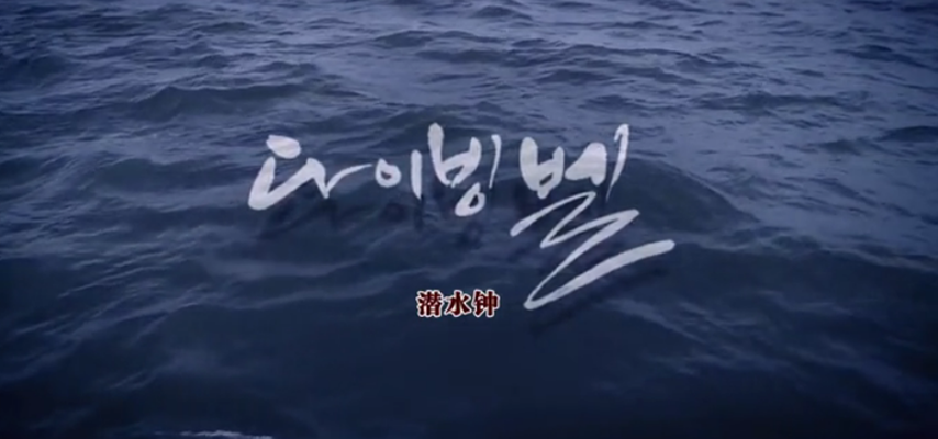 潜水钟剧照的剧照