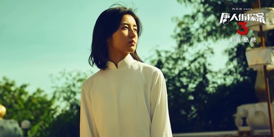 唐人街探案3剧照的剧照