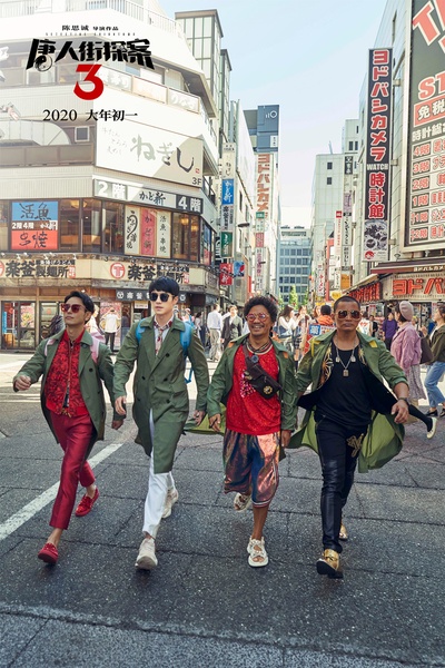 唐人街探案3剧照的剧照