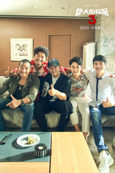 唐人街探案3剧照的剧照