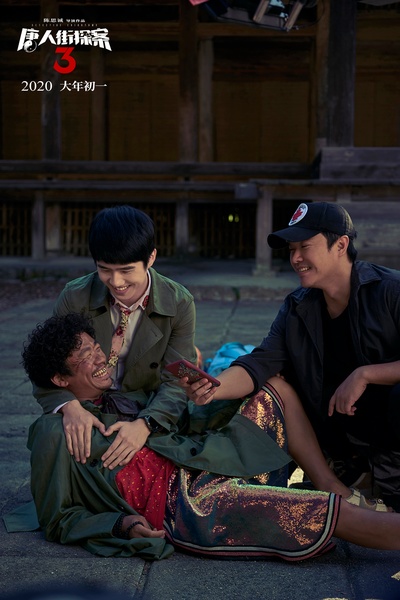 唐人街探案3剧照的剧照