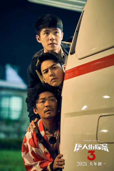 唐人街探案3剧照的剧照