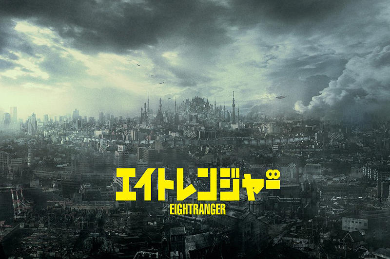 关八战队剧照的剧照