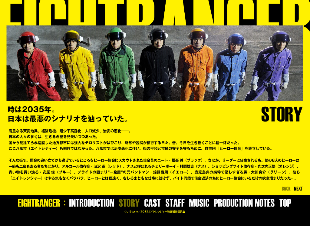 关八战队剧照的剧照