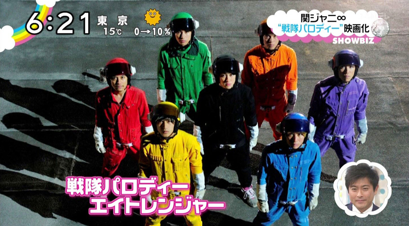 关八战队剧照的剧照