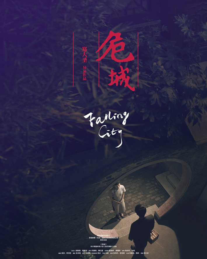 危城之恋剧照的剧照