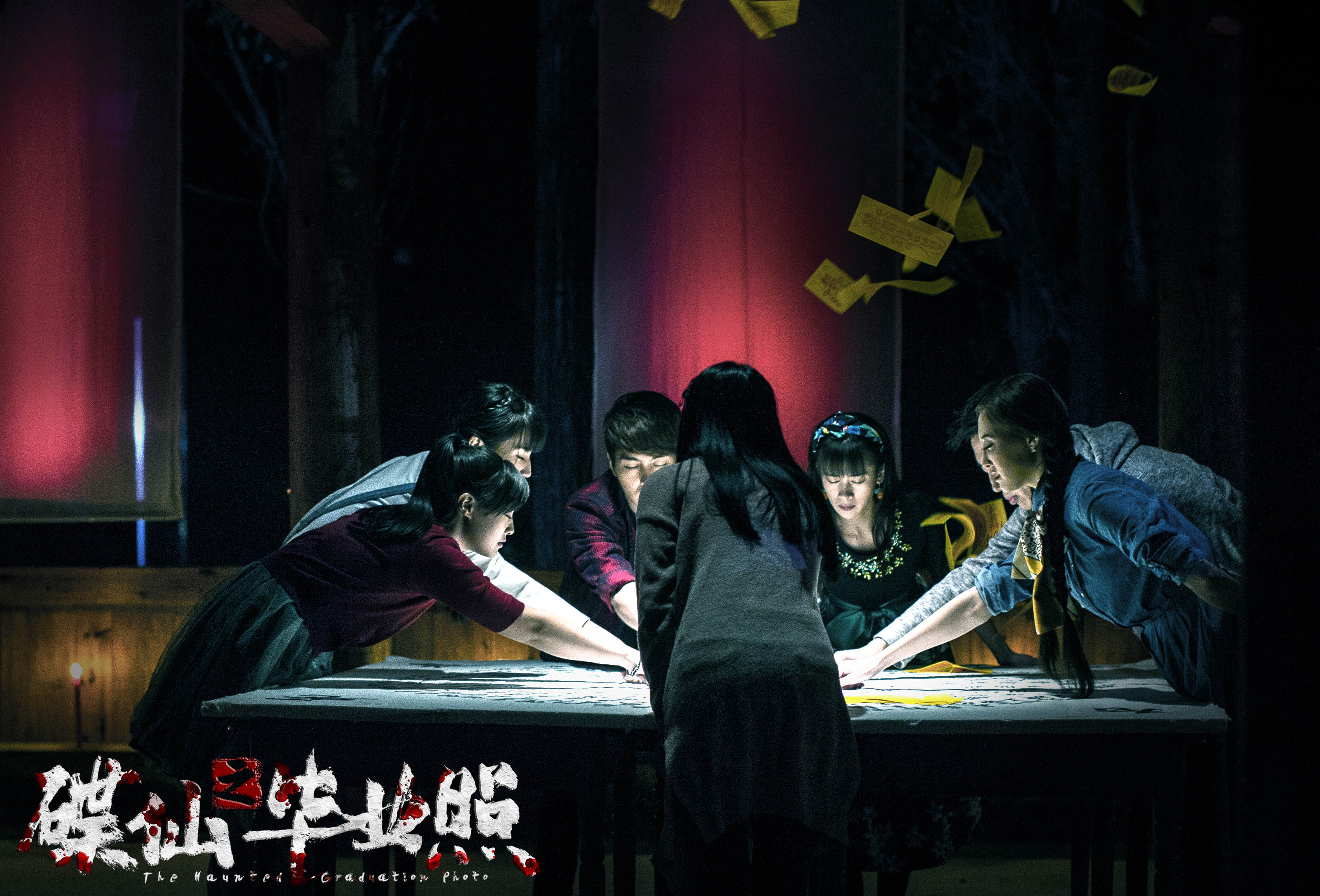 碟仙之毕业照剧照的剧照