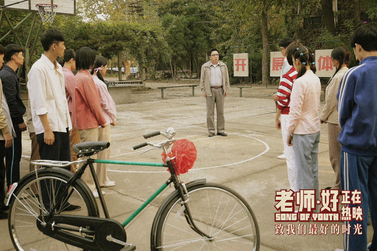 老师·好剧照的剧照