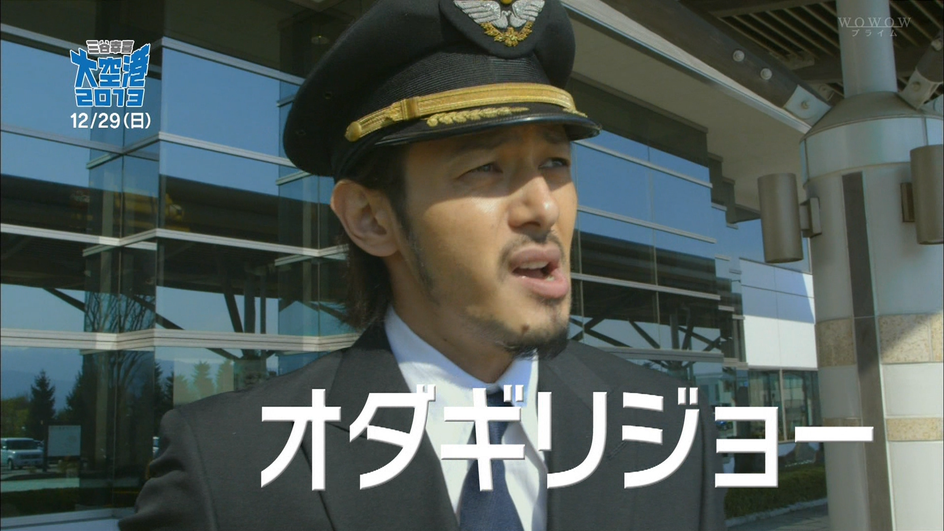 大空港2013剧照的剧照