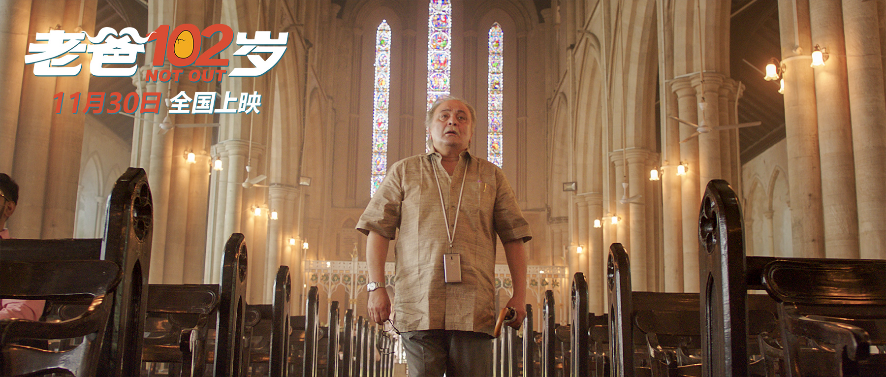 102岁不落伍剧照的剧照