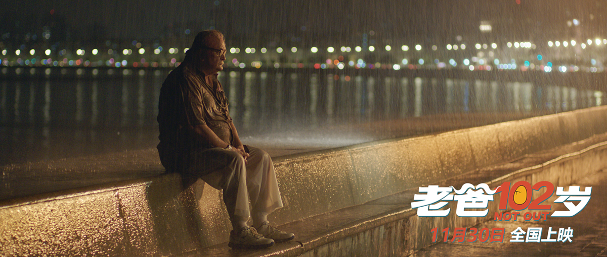 102岁不落伍剧照的剧照