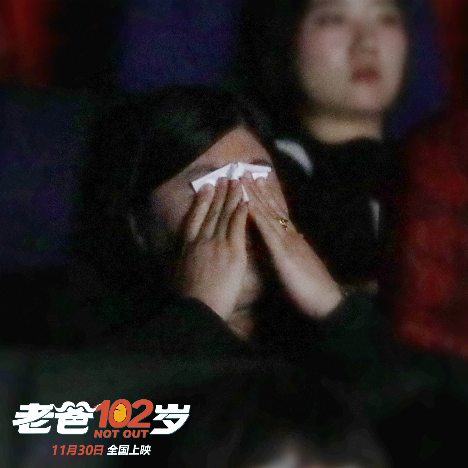 102岁不落伍剧照的剧照