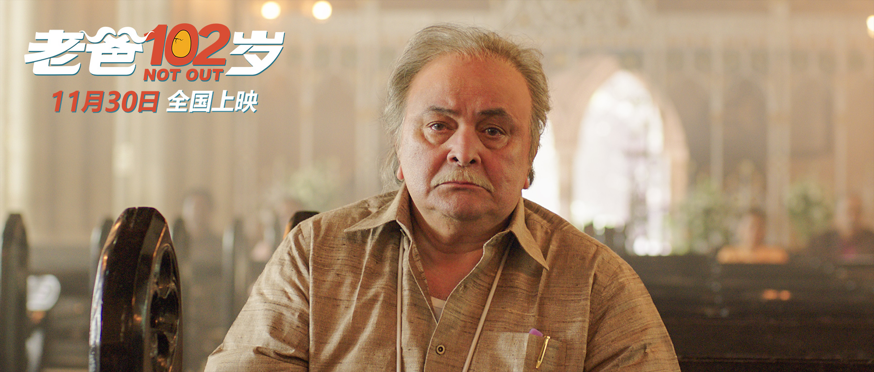 102岁不落伍剧照的剧照