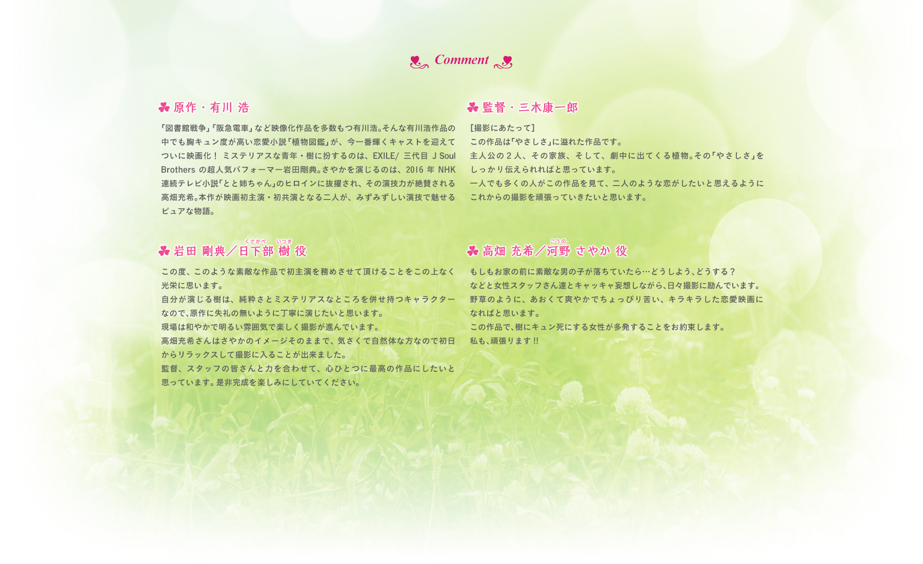 植物图鉴剧照的剧照