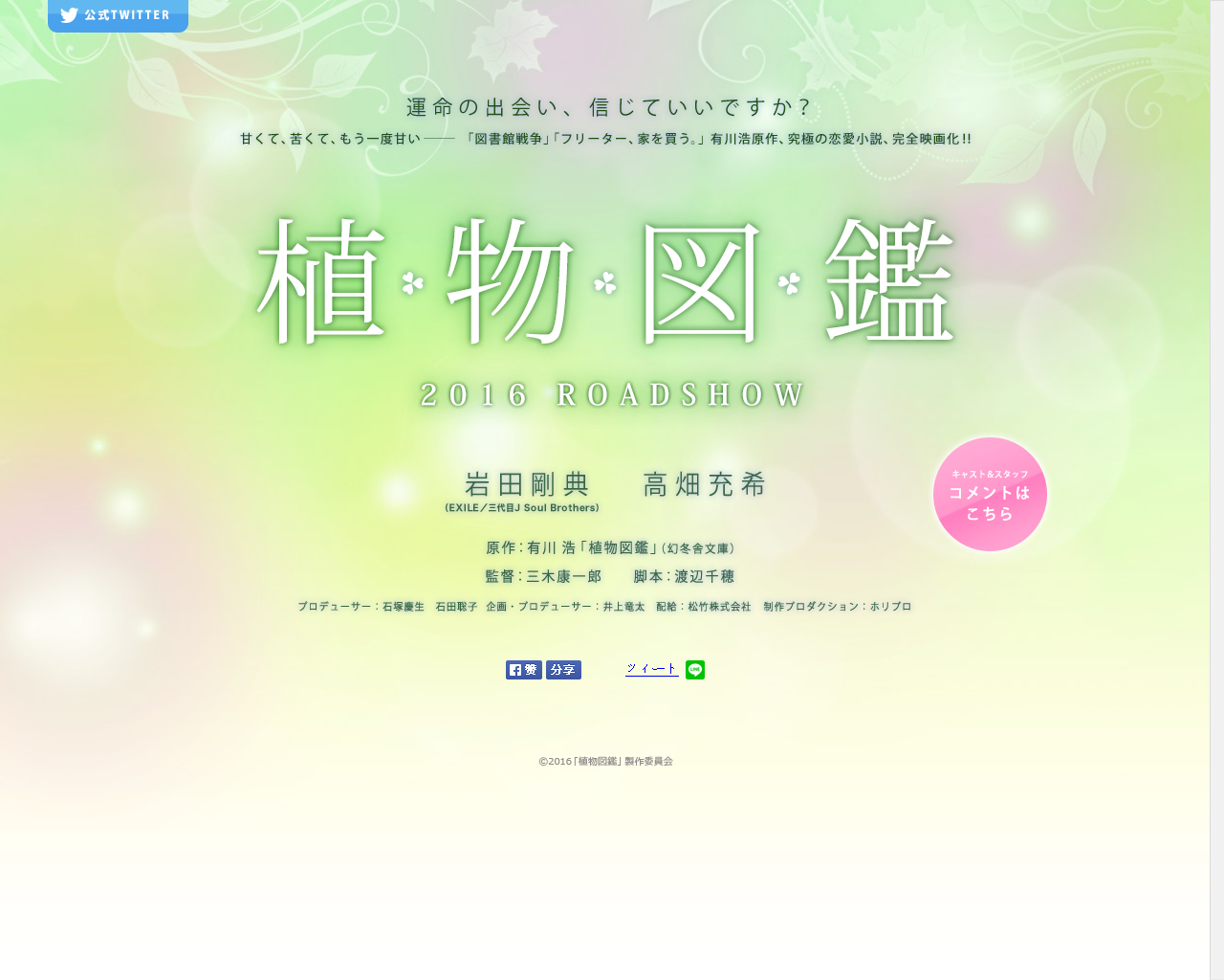 植物图鉴剧照的剧照