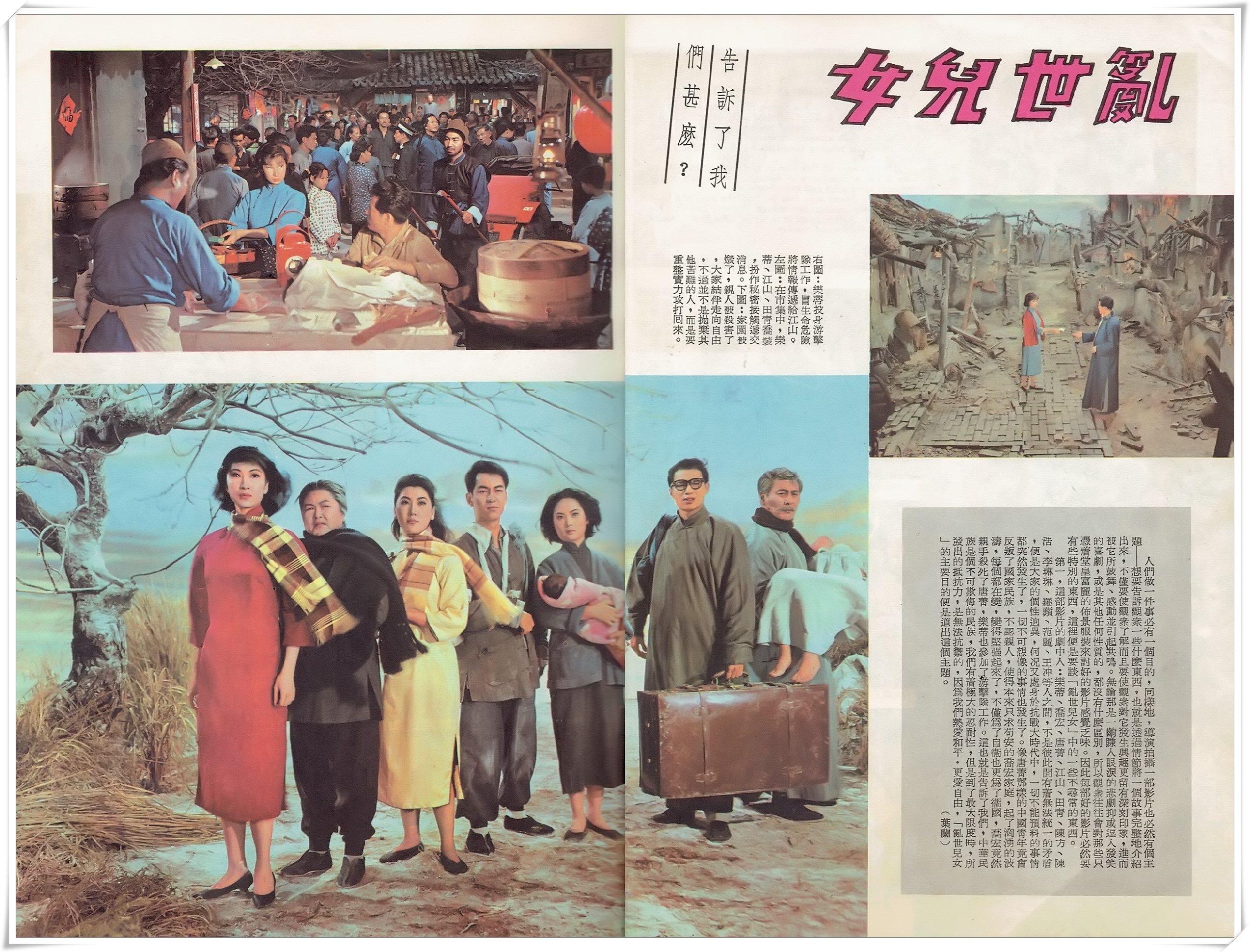 乱世儿女剧照的剧照