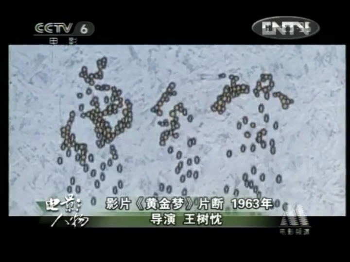 黄金梦剧照的剧照