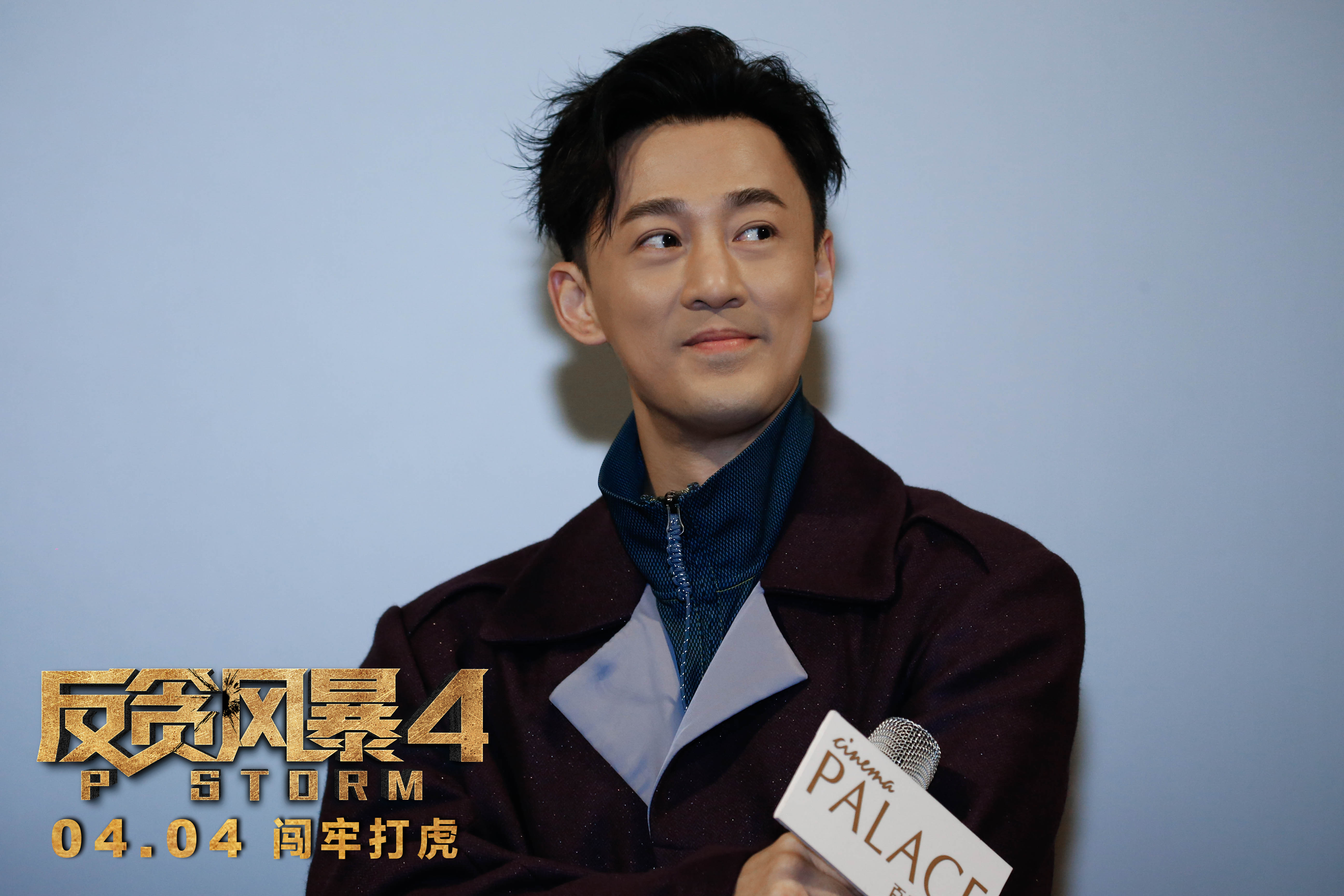 反贪风暴4剧照的剧照