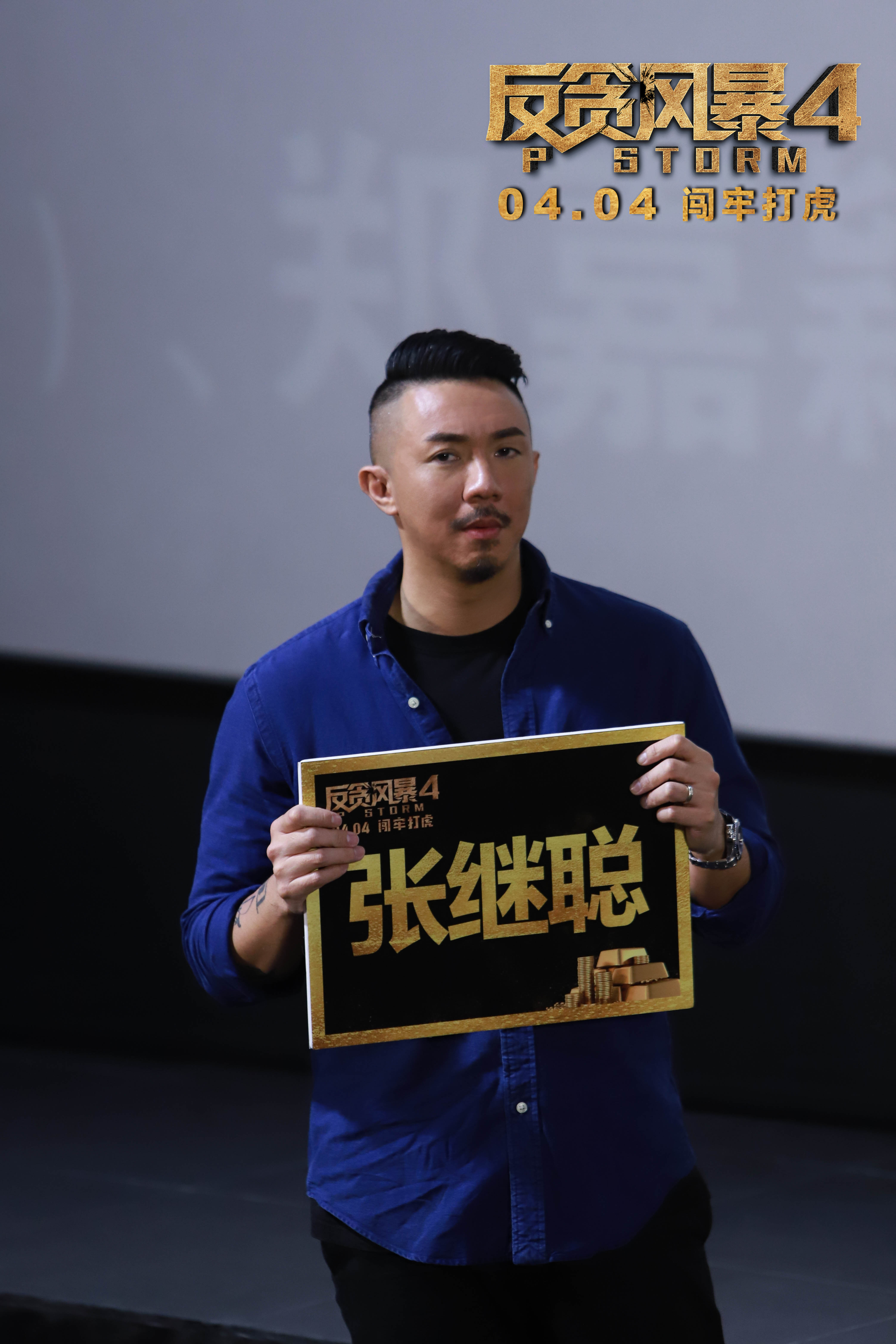 反贪风暴4剧照的剧照