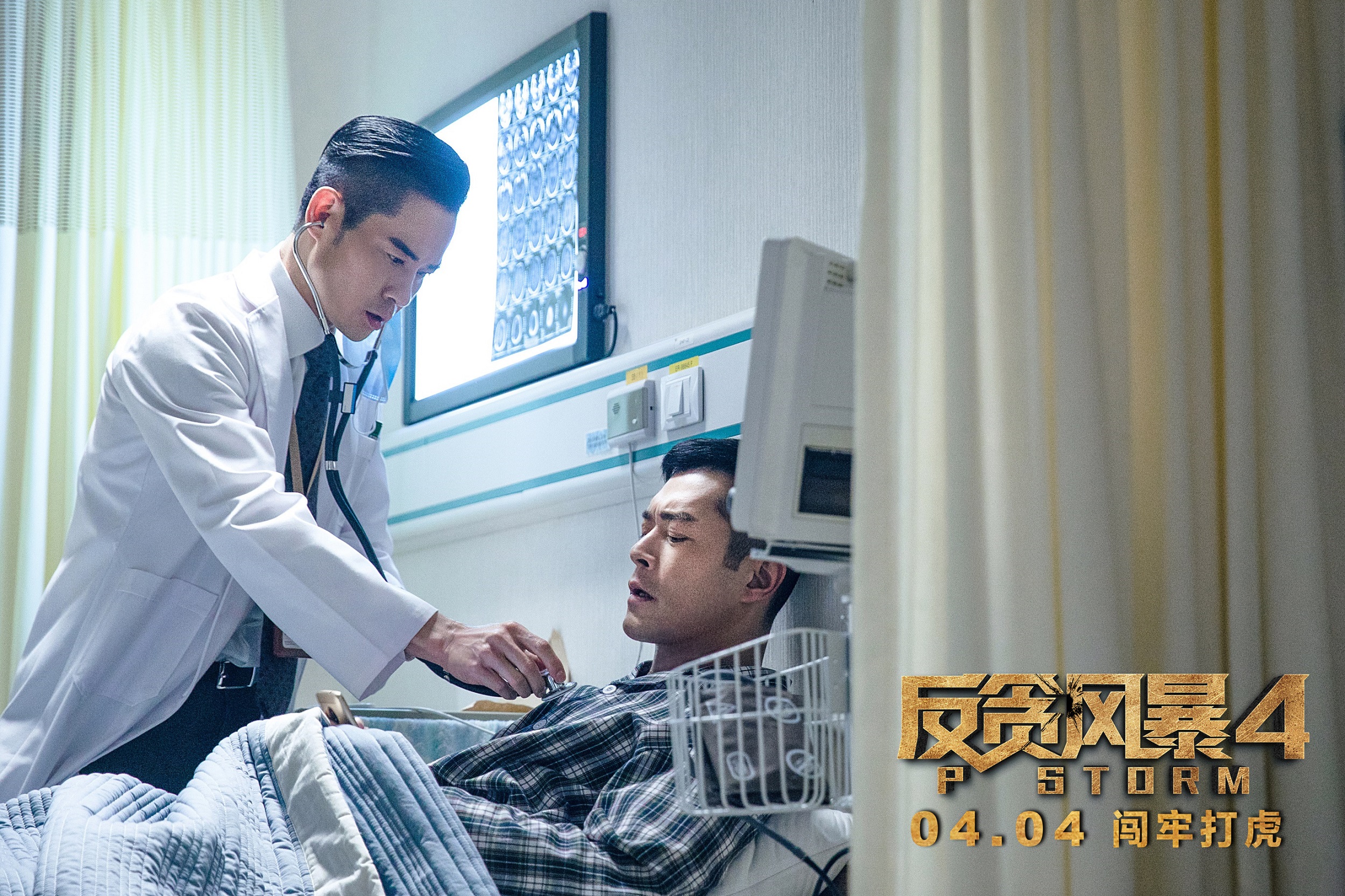 反贪风暴4剧照的剧照