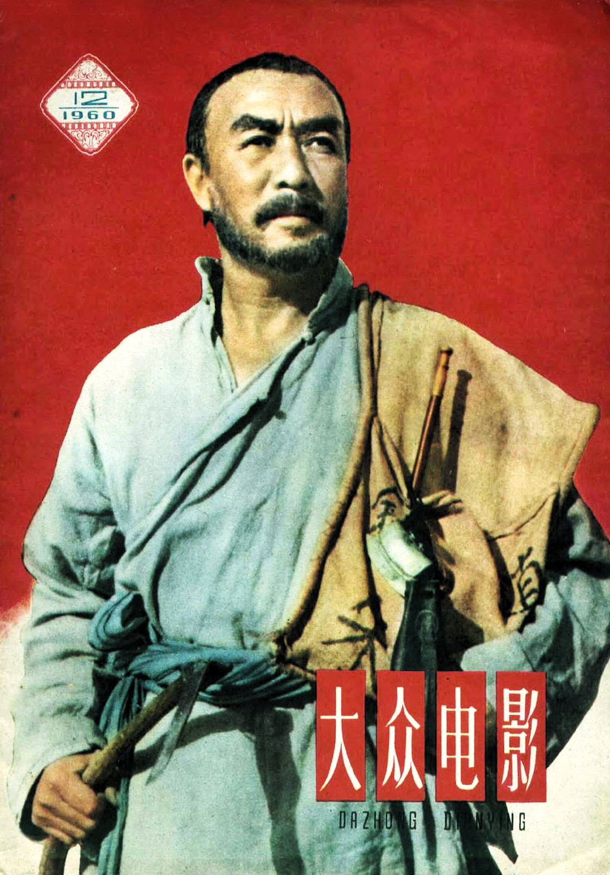 红旗谱剧照的剧照