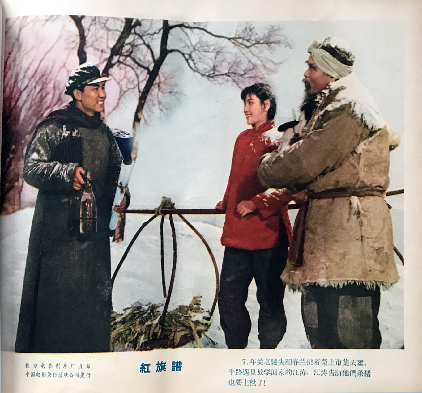 红旗谱剧照的剧照