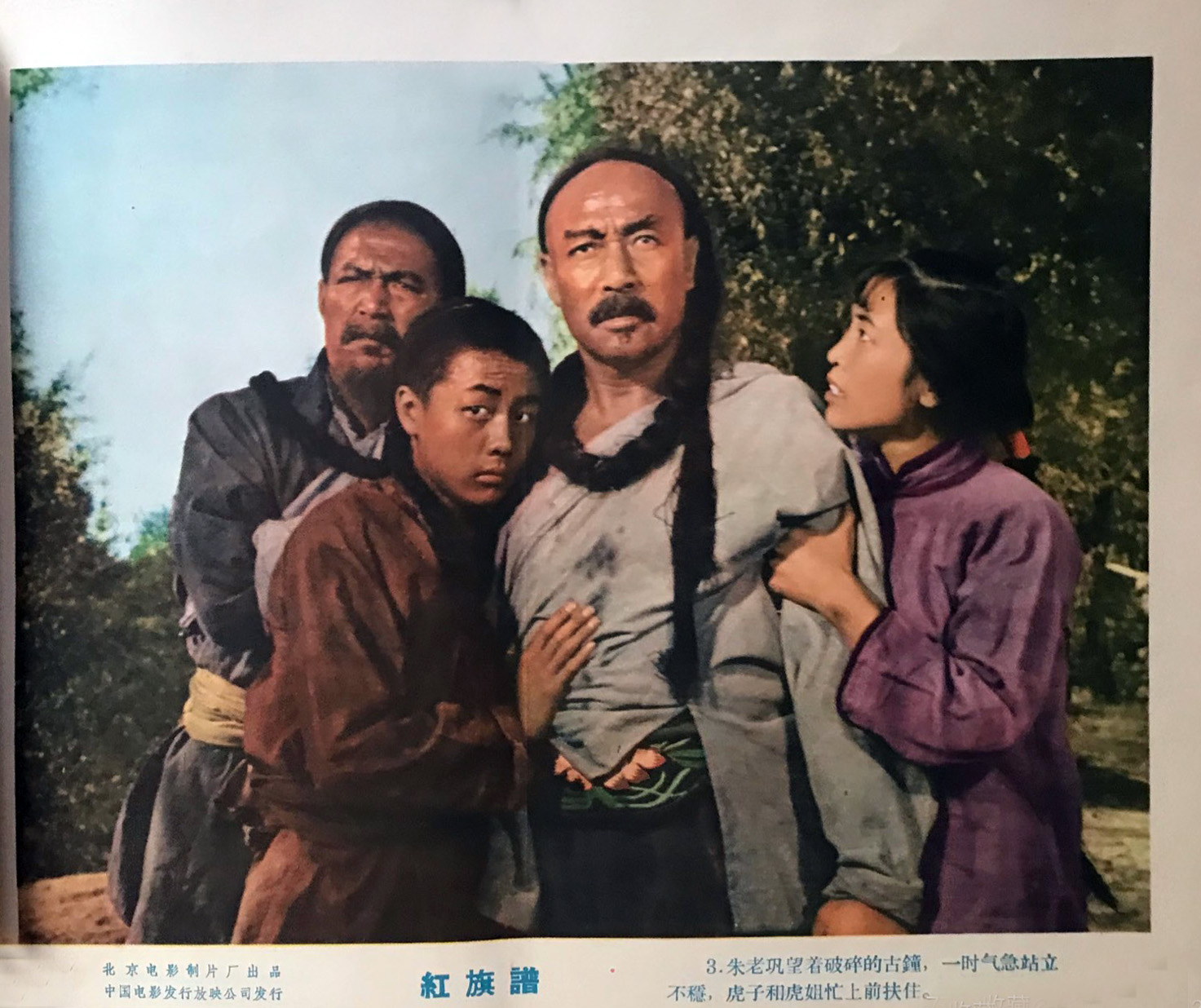 红旗谱剧照的剧照