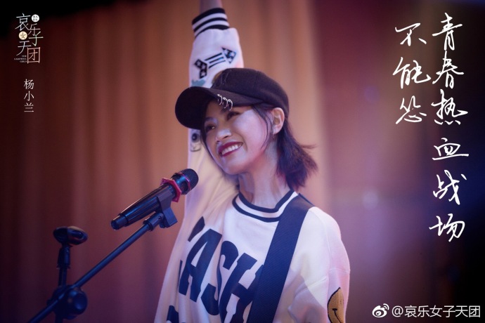 哀乐女子天团剧照的剧照