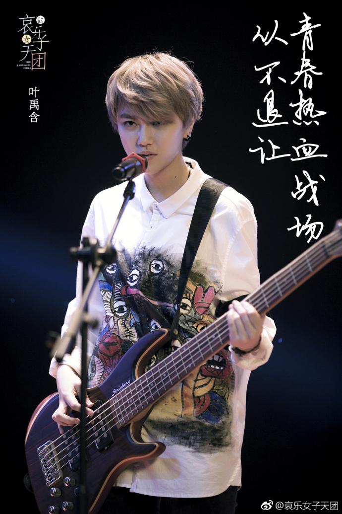 哀乐女子天团剧照的剧照