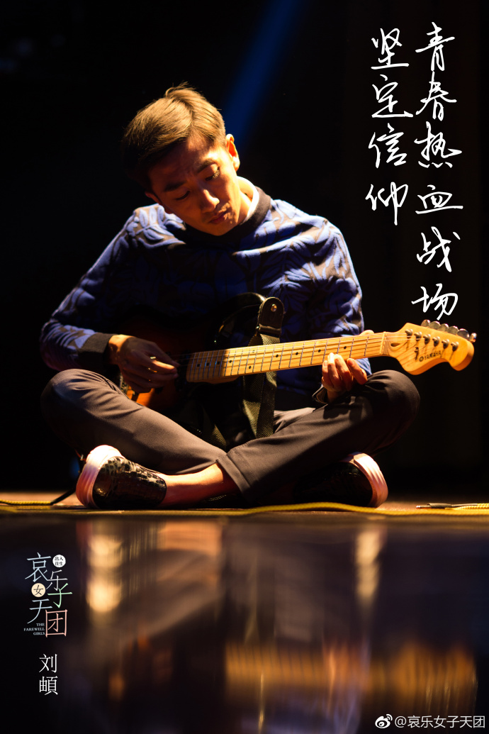 哀乐女子天团剧照的剧照