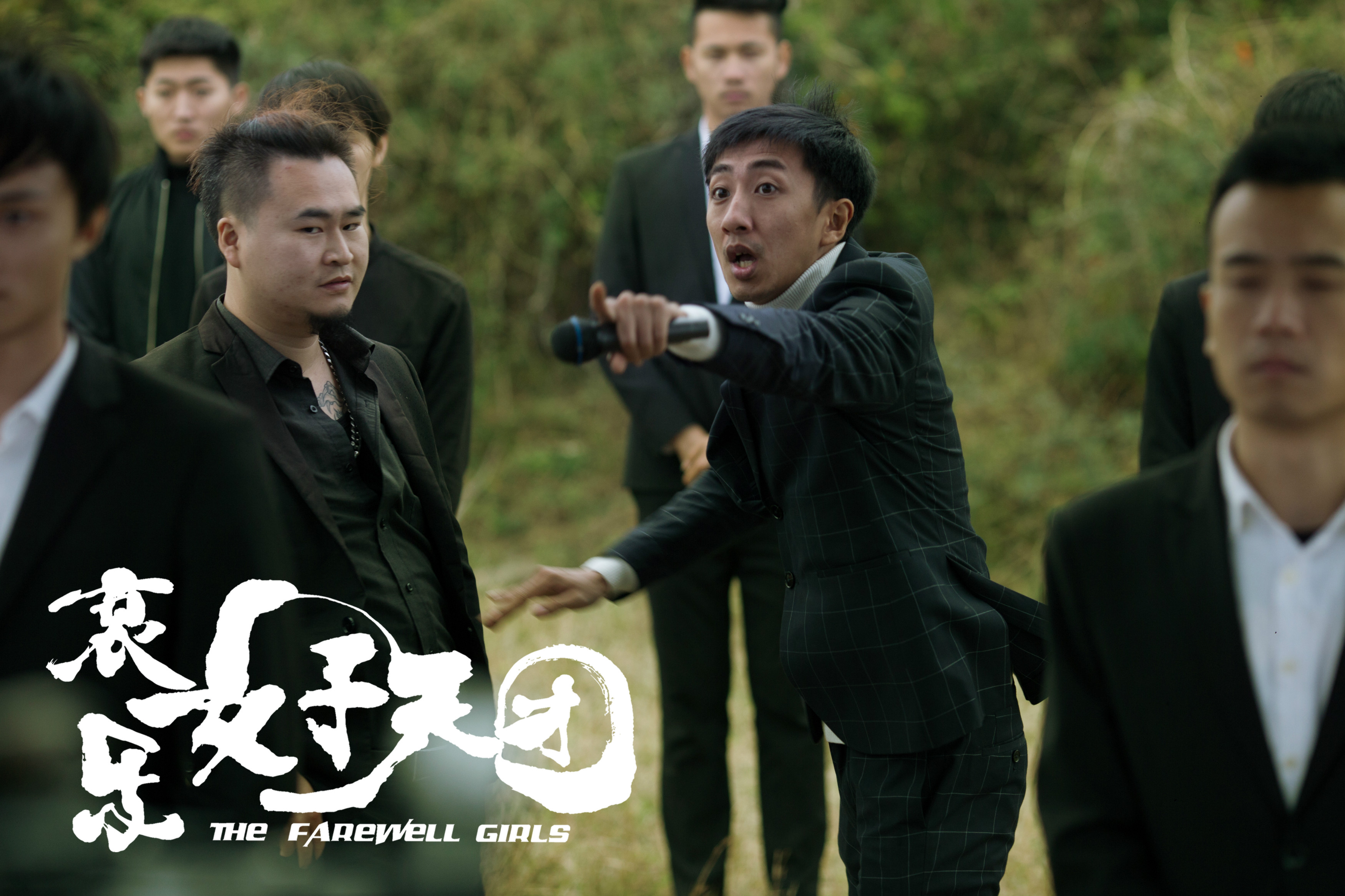 哀乐女子天团剧照的剧照