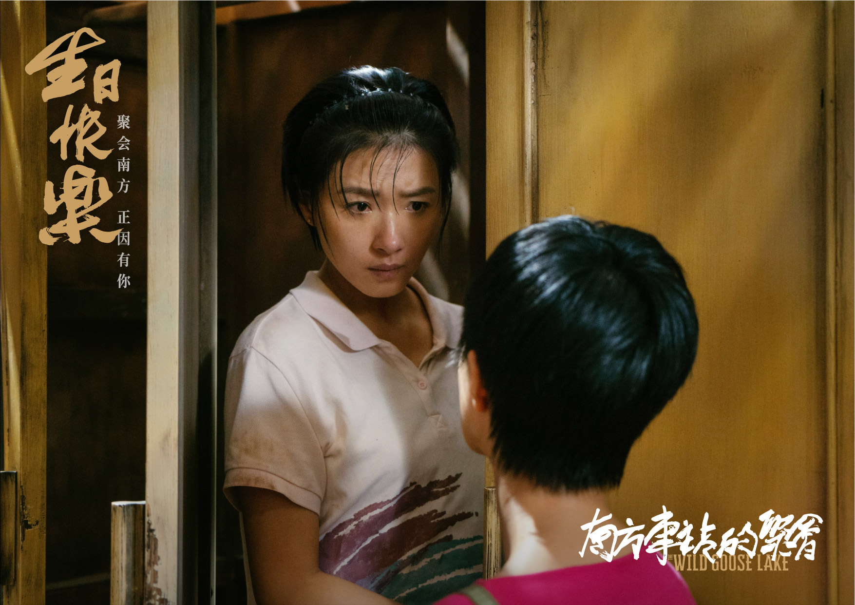 南方车站的聚会剧照的剧照