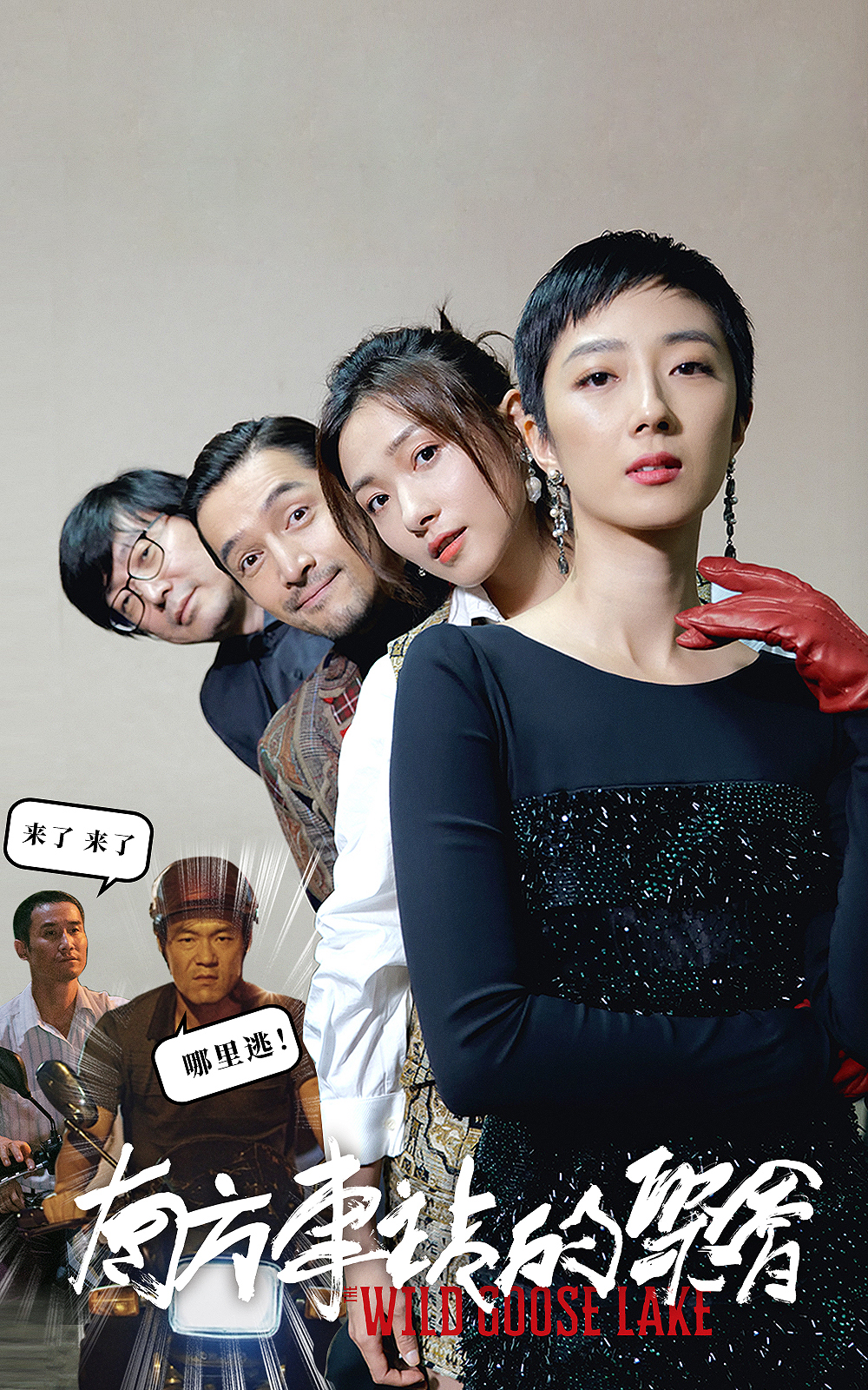 南方车站的聚会剧照的剧照