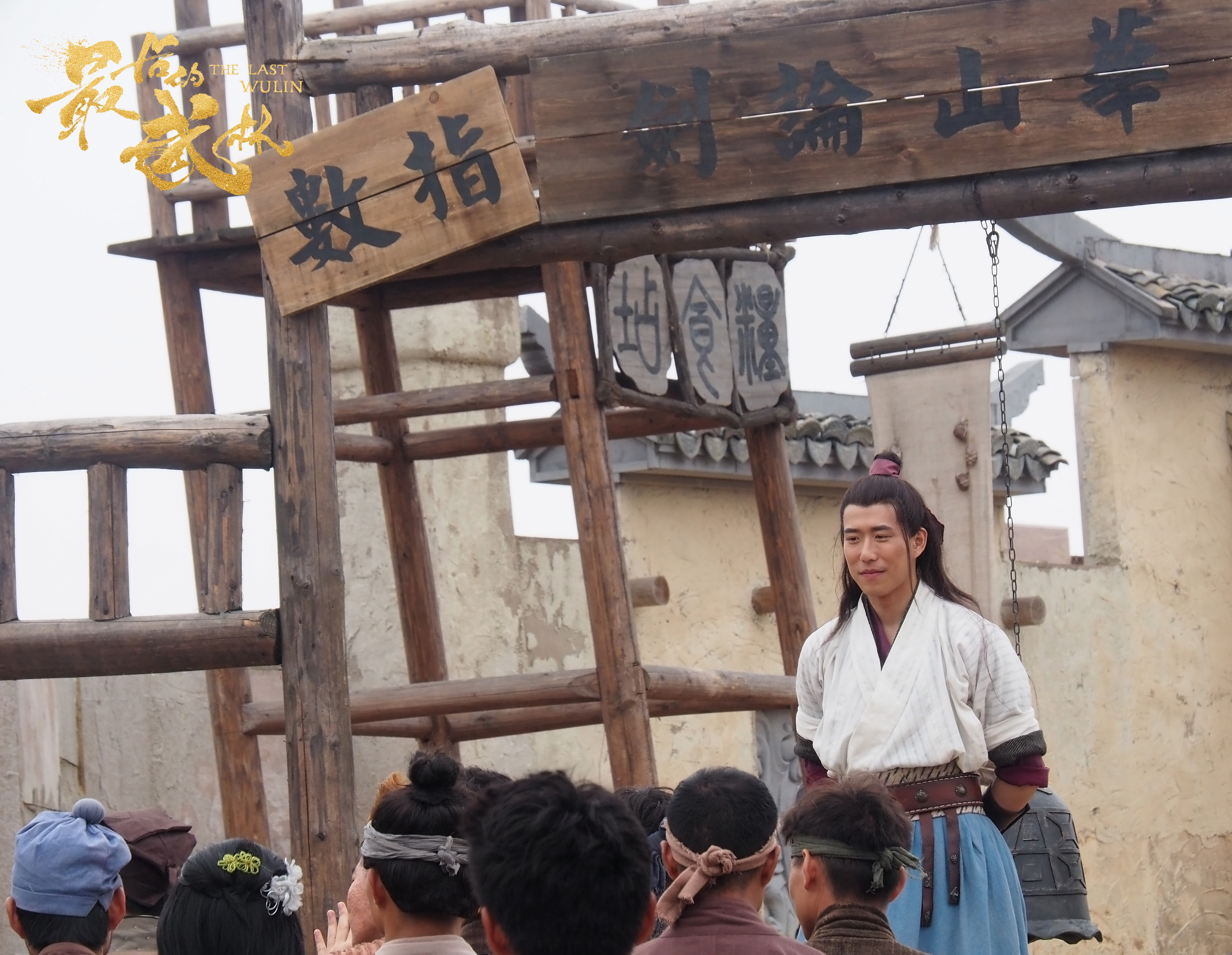 最后的武林剧照的剧照