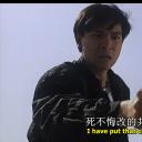 省港旗兵3：逃出香港剧照