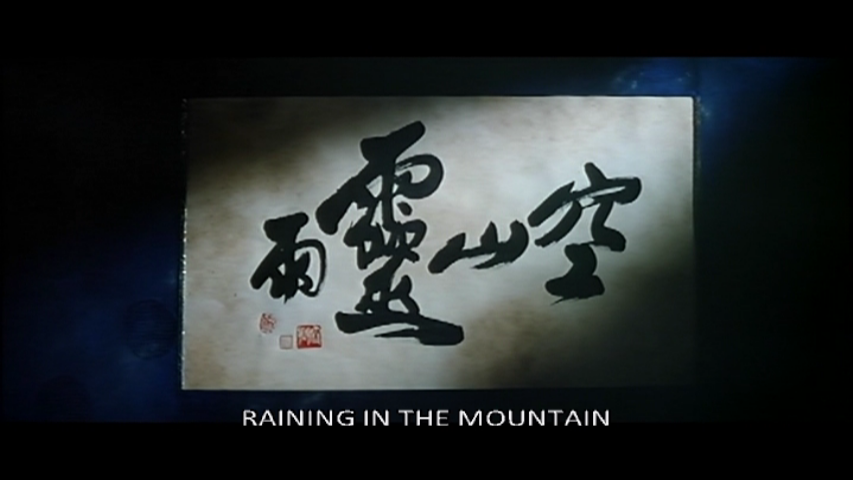 胡金铨1932-1997剧照的剧照