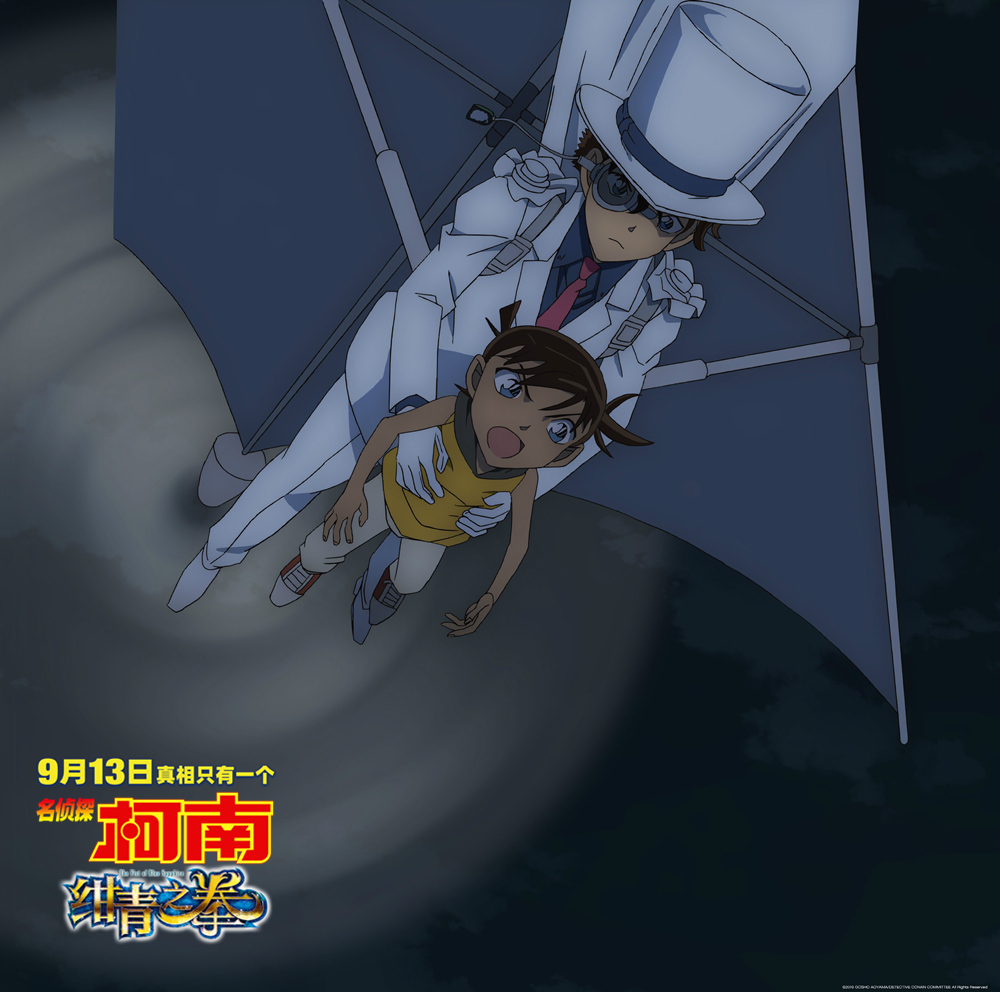 名侦探柯南：绀青之拳剧照的剧照