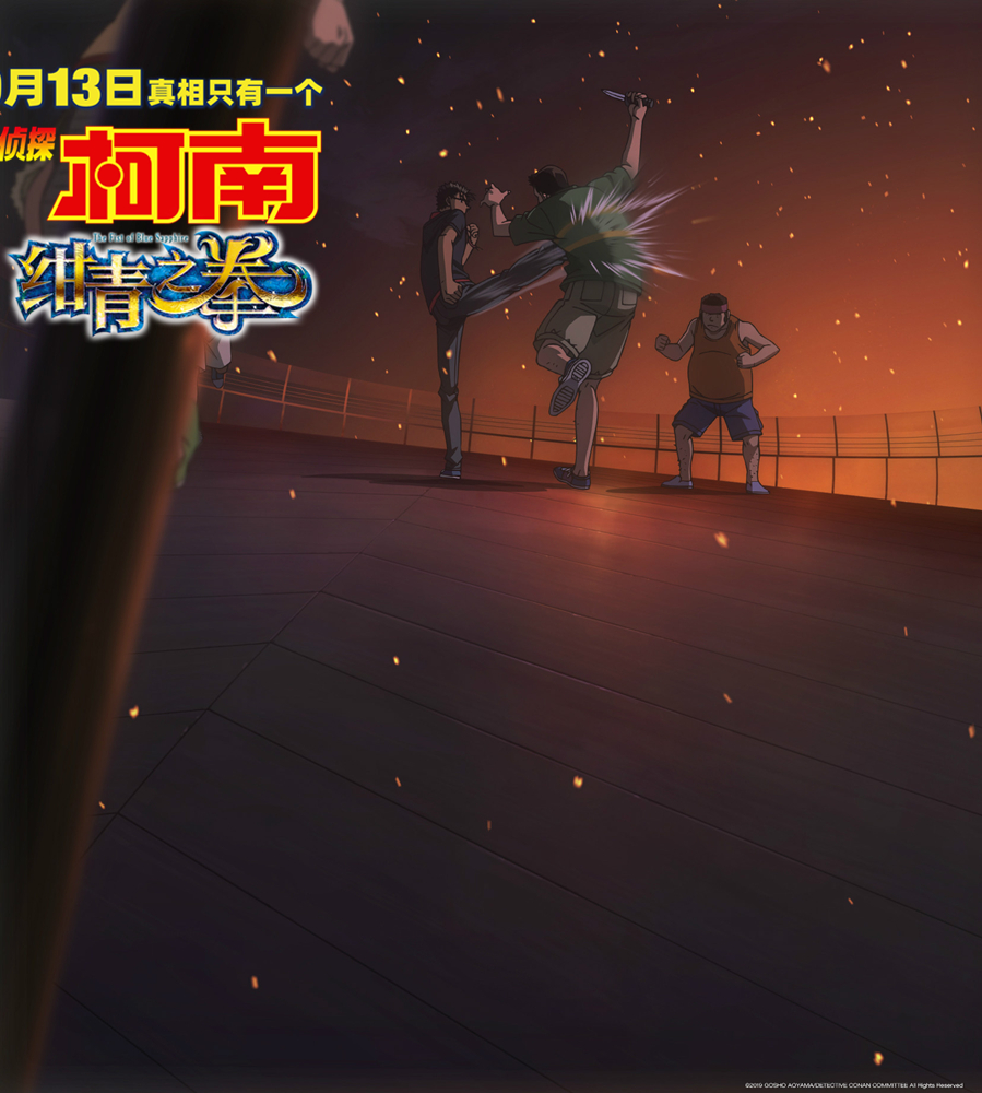 名侦探柯南：绀青之拳剧照的剧照