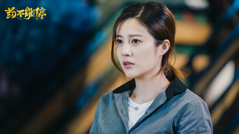 药不能停剧照的剧照