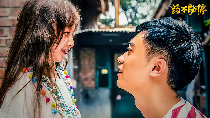 药不能停剧照的剧照