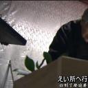 请微笑 定格笑容的遗照摄影师剧照