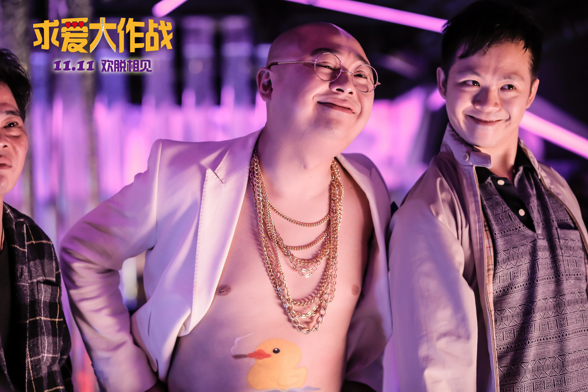 求爱大作战剧照的剧照