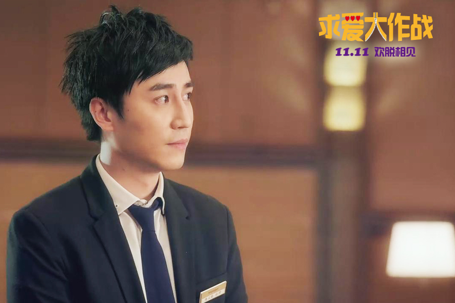 求爱大作战剧照的剧照