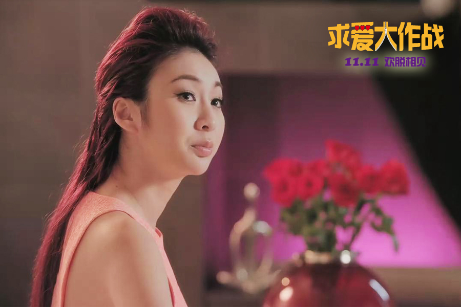 求爱大作战剧照的剧照