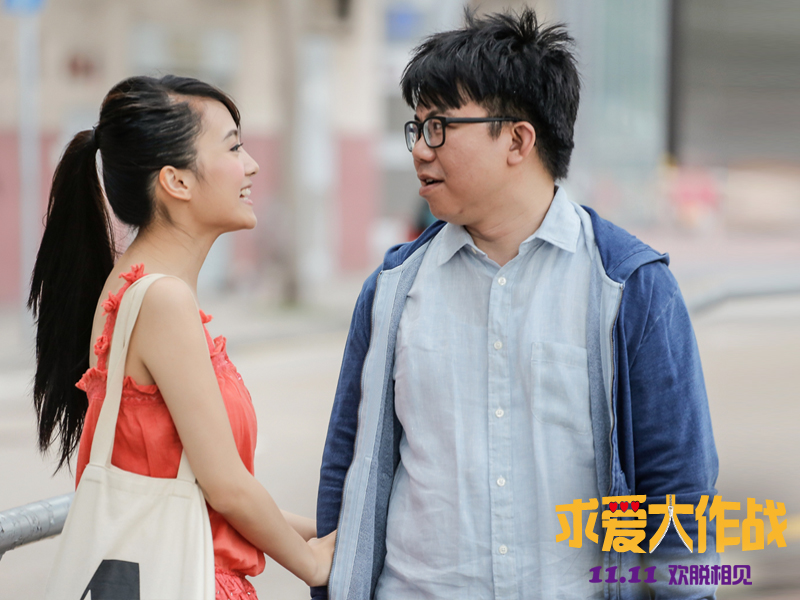 求爱大作战剧照的剧照