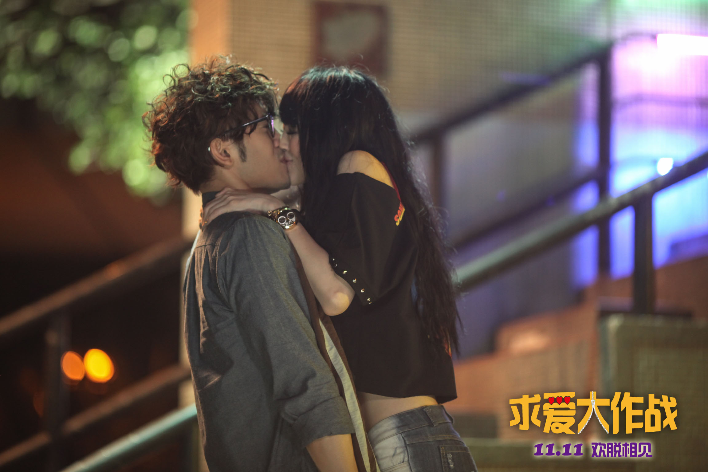 求爱大作战剧照的剧照